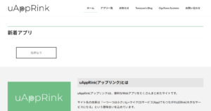 uAppRink トップページ