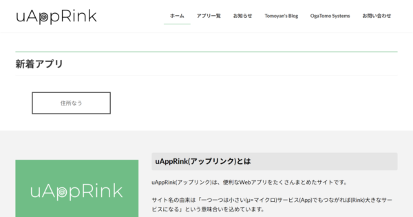 uAppRink トップページ