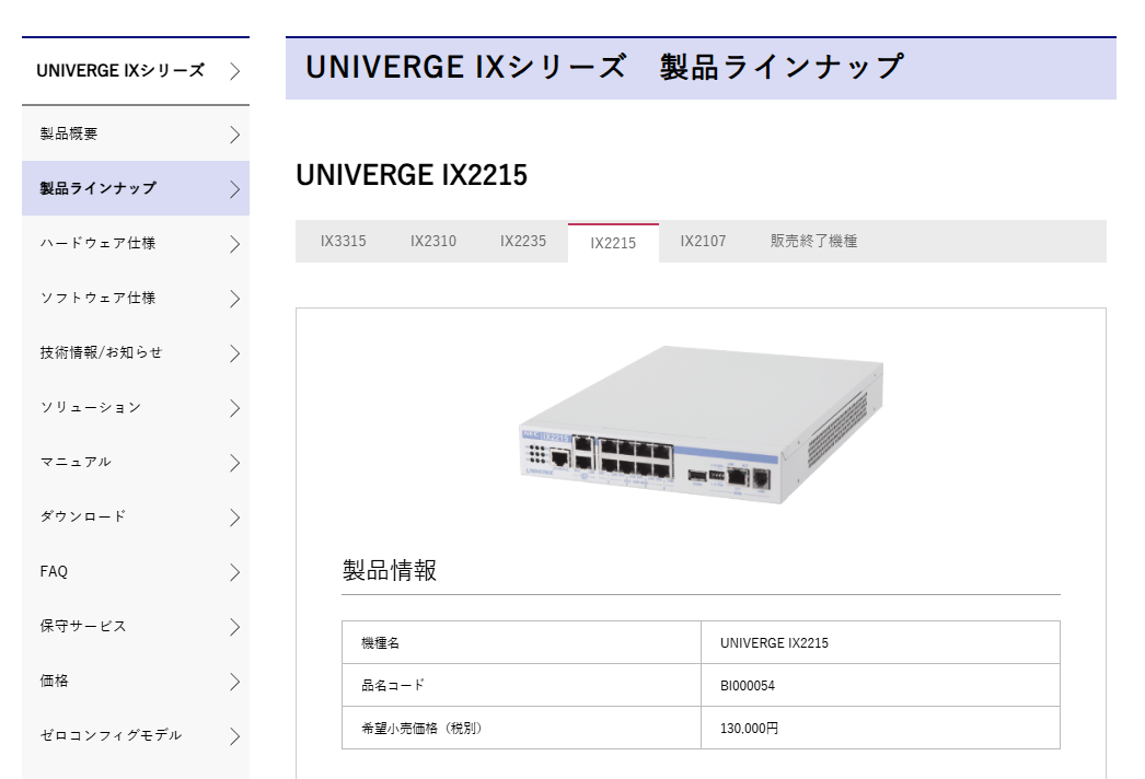 IX2215で自宅ネットワークを構築して1年運用した感想【ひかり電話