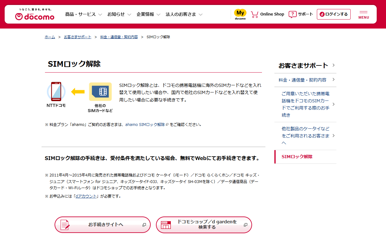 ドコモのデータ通信端末「L-03F」のSIMロック解除をしてみた